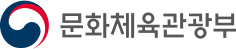 문화체육관광부