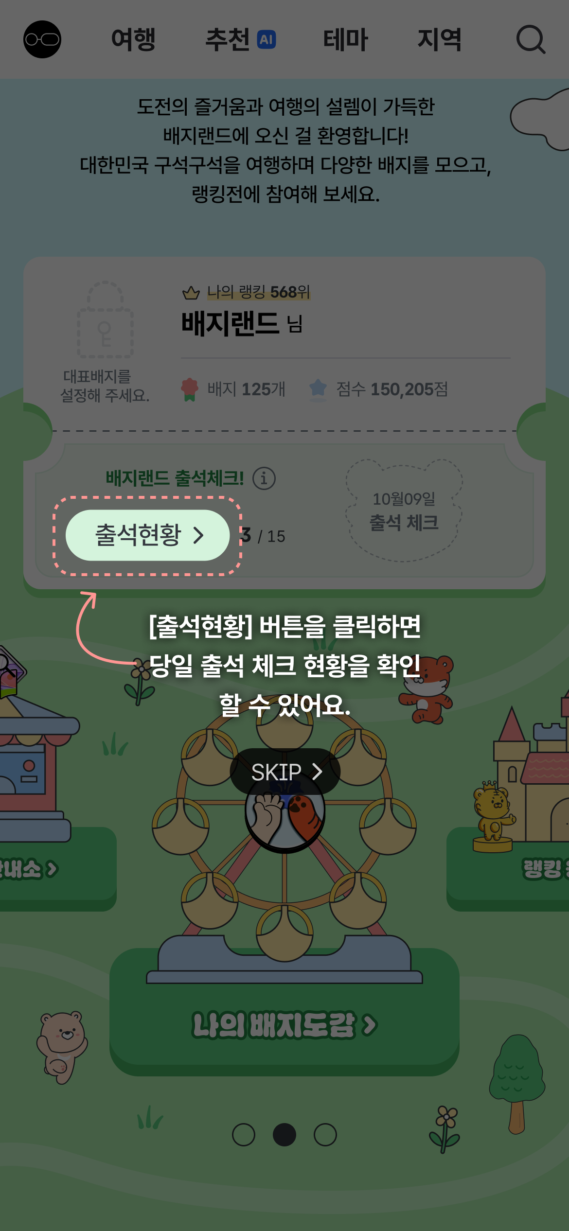 [출석현황] 버튼을 클릭하면 당일 출석 체크 현황을 확인할 수 있어요.