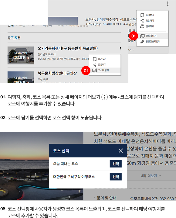 코스내 여행지 추가하기